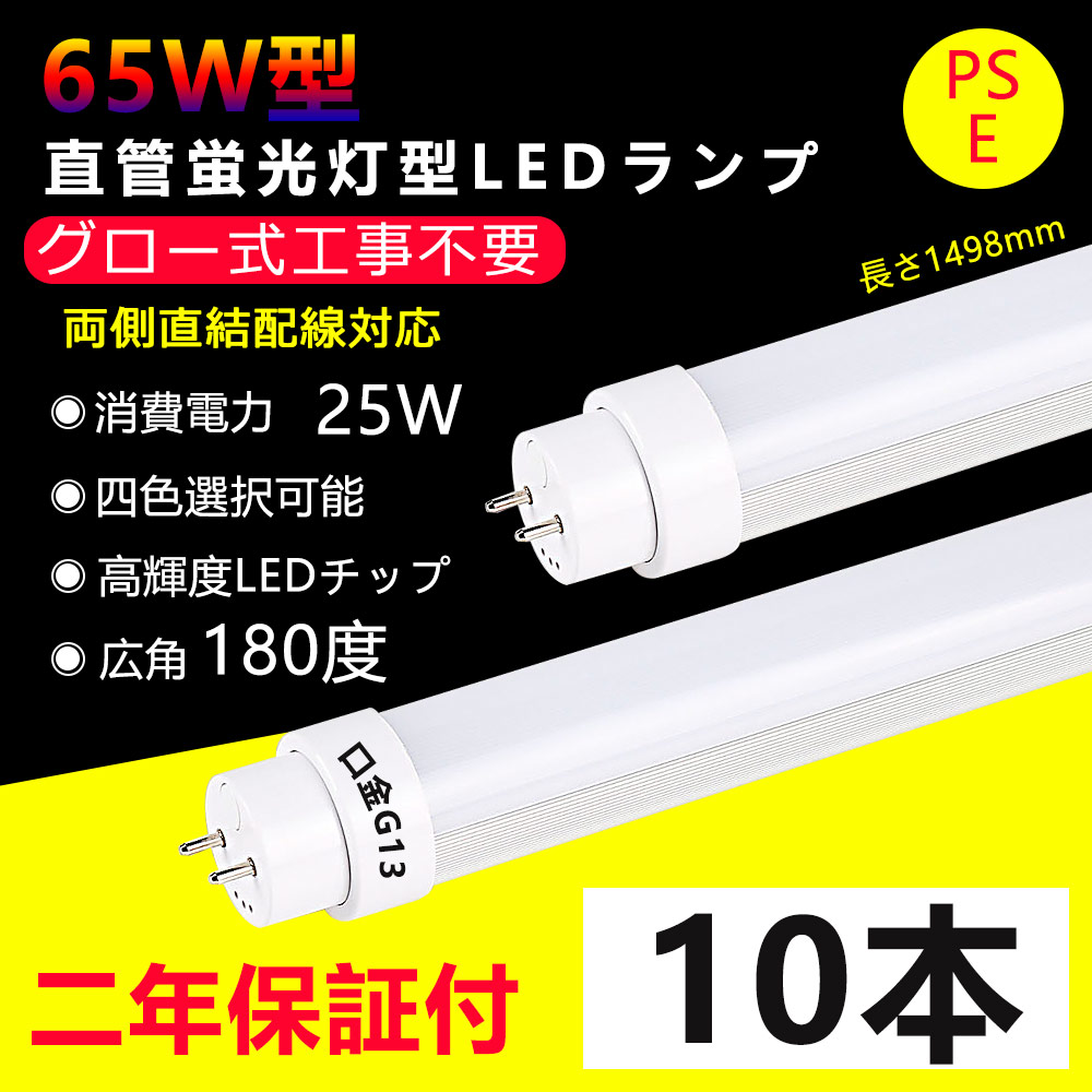 楽天市場】20本 LED蛍光灯 65w形 直管 グロー式工事不要 長さ1498mm 直