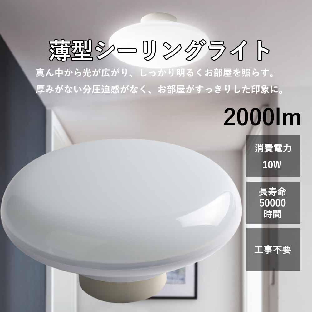 【楽天市場】LEDシーリングライト 小型 LED ミニ シーリングライト 4畳 4.5畳 5畳 小型 10W消費電力 全光束2000LM 丸型 ...