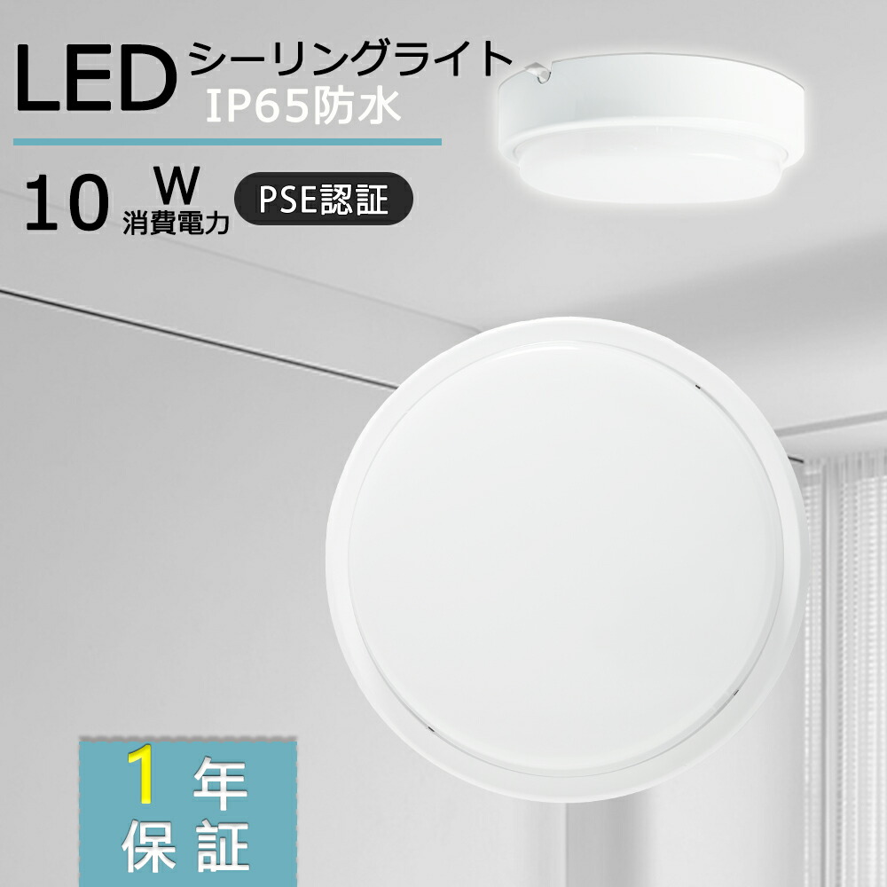楽天市場】PSE認証済み LED照明器具 LEDシーリングライト 浴室ライト