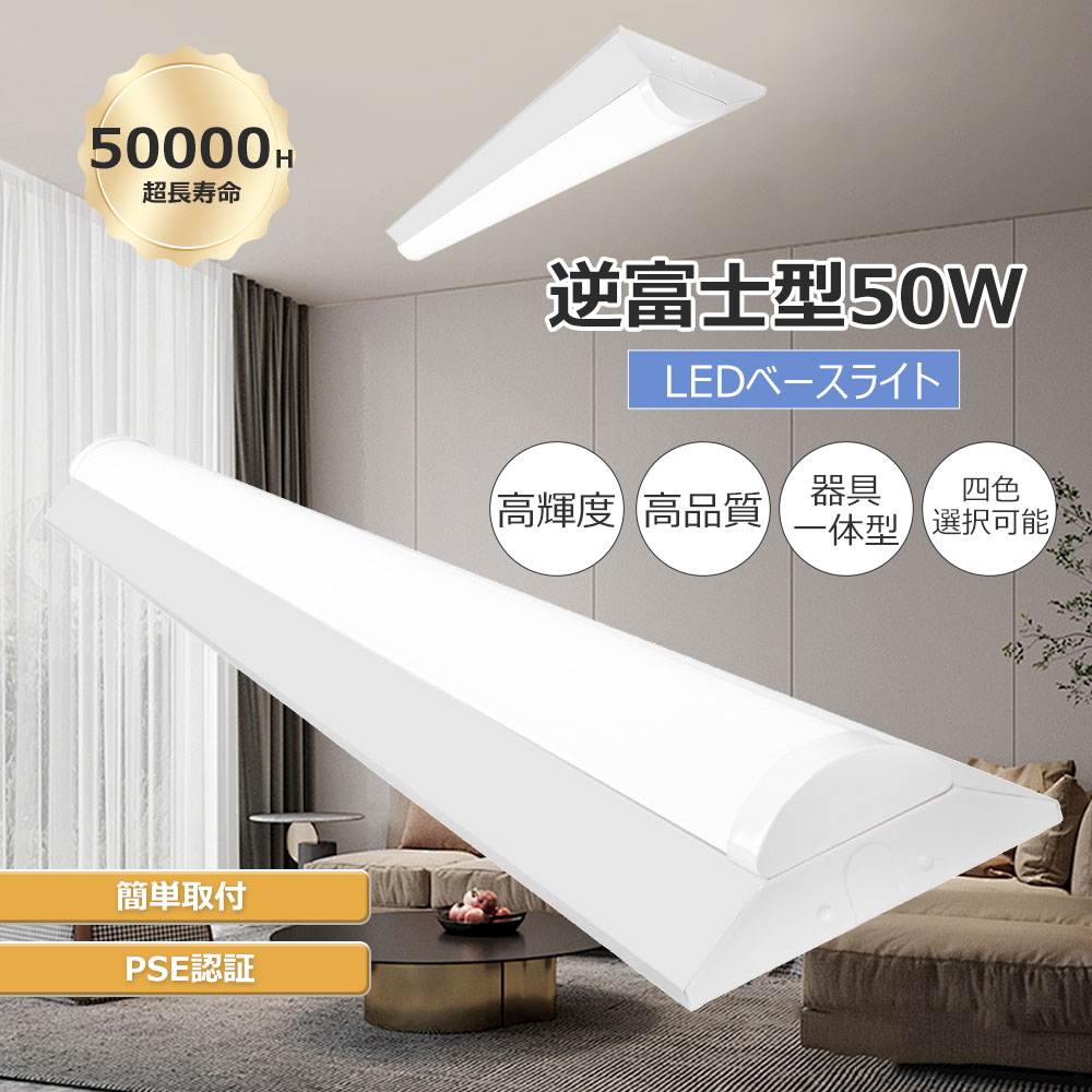 逆光の富士 楽天市場】逆富士形led 50w 8000lm 発光部交換可能 40w形×2灯