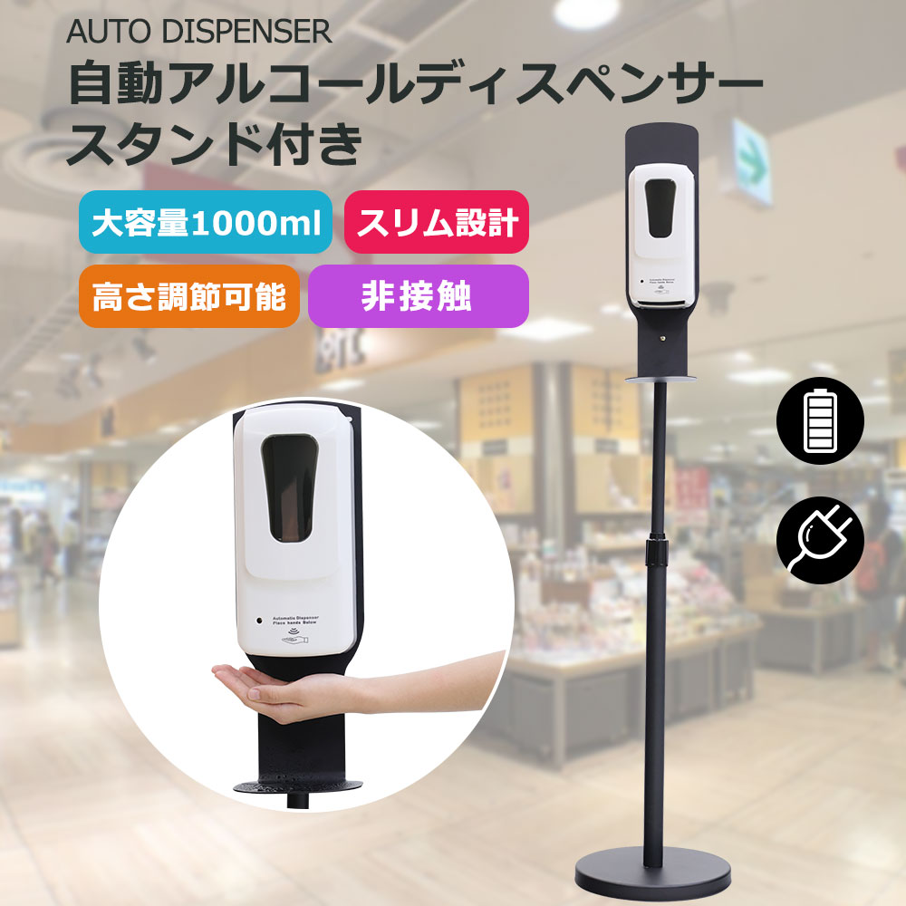 非人付き合い 自動小銃防疫噴霧器 気狂い水ディスペンサー オートディスペンサー 噴霧器 自動小銃 手指防疫器 大電気容量 1000ML 気狂い水 防疫 飾り付け 照明ランプ式 ノータッチ コードレス 除菌 かっこ良い オートミスト 自動小銃嗅ぎわける 赤外線感知器 接触伝染止めること 事務所 会社企業 授業時間 飲食店 御役目用 医薬品・コンタクト・介護-自動手指消毒機・アルコールディスペンサー-衛生日用品・衛生医療品