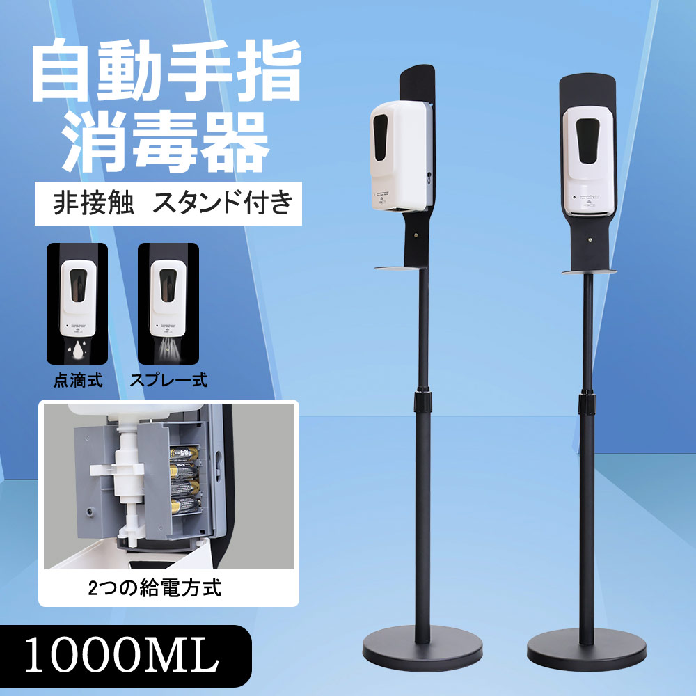 ディスペンサー 自動 アルコール 消毒 非接触 手指消毒器 噴霧器 オートディスペンサー ハンドソープ 1000ml大容量 タッチレス コードレス オート アルコールディスペンサー 自動消毒液 ゼロ接触 壁掛け 自立式 ノズル2種付き 学校用 住宅用 会社用 学校 飲食店 7,623円
