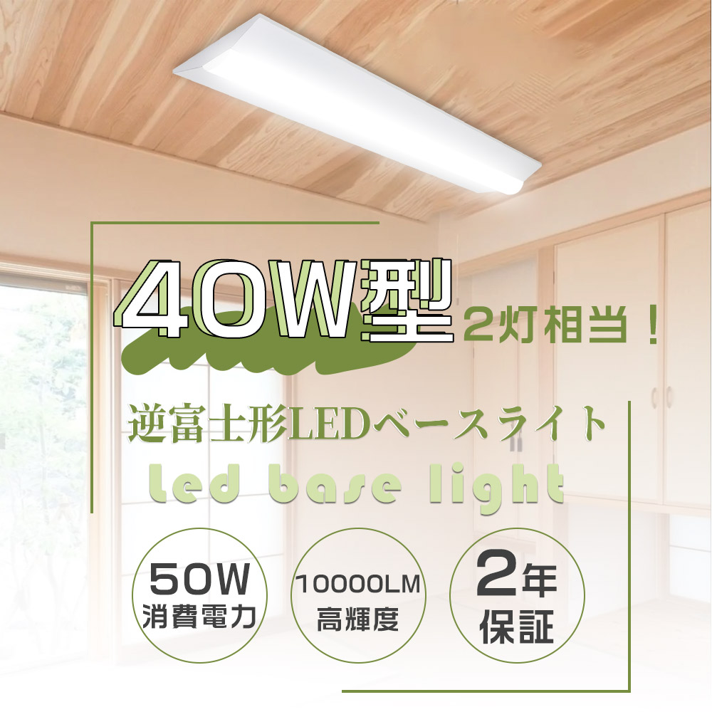 楽天市場】即納 LED蛍光灯 逆富士型 器具一体形 LEDライト LED 楽天市場】即納 LED蛍光灯 逆富士型 器具一体形 LEDライト LED