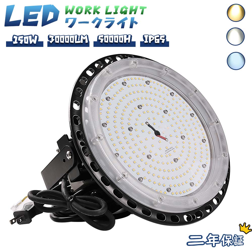 led投光器 UFO型led高天井灯 150w消費電力 明るい 30000lm高輝度 IP65防水 防塵 耐塵 50000h長寿命 防犯ライト フラッドライト ledライト 夜釣り 車庫 照明 玄関 車道 歩道 高輝度 屋内屋外兼用 作業灯 夜間作業 舞台照明 野球 サッカー 看板灯 集魚灯 防水加工 送料無料 10,087円