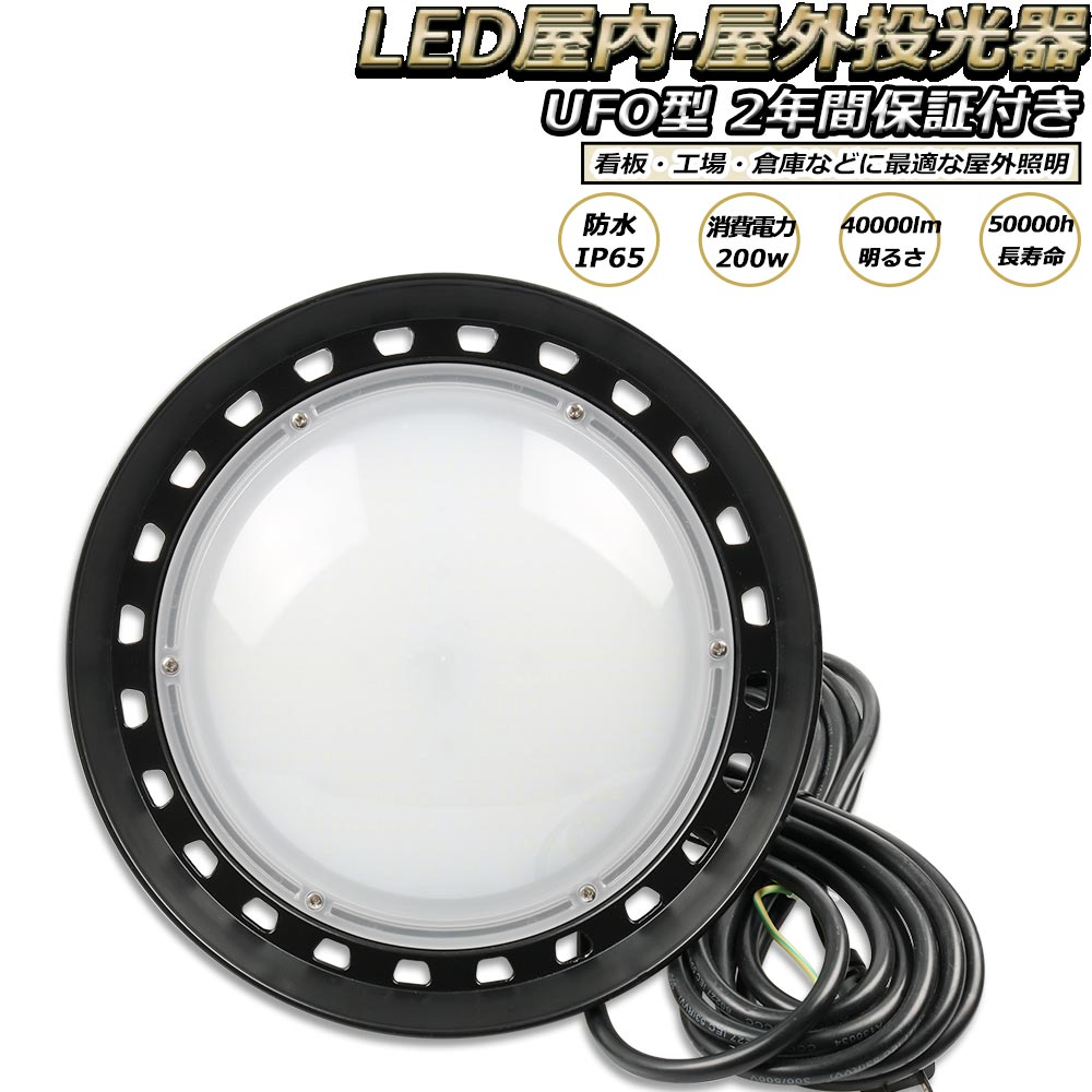 LED御役目灯 LED高上昇限度照明装置 レコード盤LED写真用照明 高上昇限度灯 防犯灯 LED高上昇限度 照明装置物の具 屋内外兼用 IP65防塵 雨合羽 200w使い果たすワット数 高能率省エネ 超爆光40000ルーメン IP65保護すること 50000h長耐用年数 2000w好いかげんに 120度配光 バス発着場ともし火 呼びもの灯 ともし火 暮夜御役目 行きわたる 集光 漁業用 高上昇限度 おすすめ 貨物輸送無料 花・ガーデン・DIY-DIY・工具-作業灯・投光器