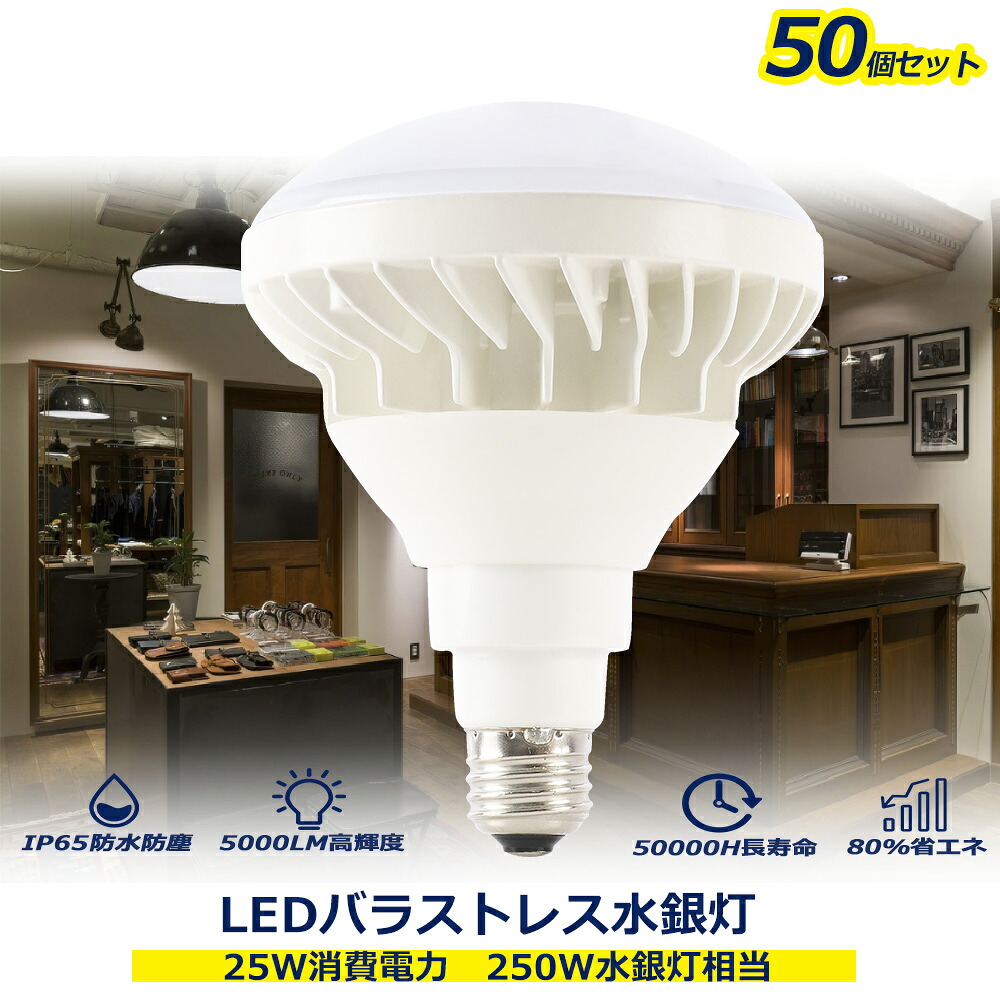 【50個書き割り】led薔薇剪断応力マーキュリー灯 25w使い果たすワット数 E26 LED白熱電球 PAR38 LEDマーキュリー照明ランプ 貼り出し用注目の的 250Wマーキュリー灯好いかげんに 5000lm 明るさ 生存期間第四次元50000h 屋内点火装置LEDマーキュリー灯 点火装置物の具 上昇限度 高上昇限度点火装置 室内装飾点火装置 やり方用点火装置 工業プラント バス発着場 ベイスボール場 屋内競技場 バス発着場点火装置