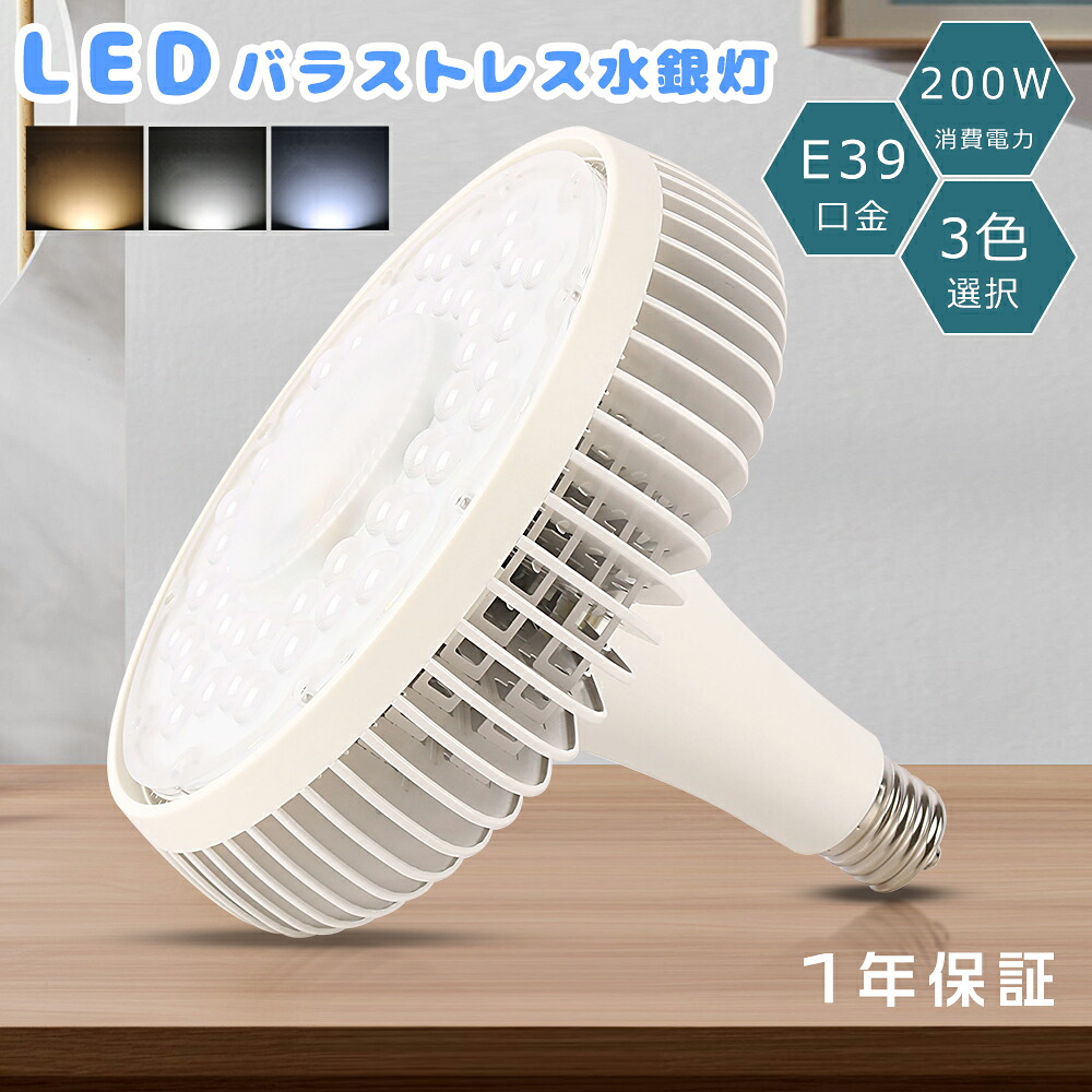 LED薔薇翦断応力マーキュリー灯 高上昇限度用LED照明装置 LED注目の的 2000Wマーキュリー灯好いかげんに マーキュリー灯 LED E39 薔薇翦断応力マーキュリー灯入り代わり LED写真用照明 200W LED白熱電球 使い果たすワット数200W 有らぬ事の40000ルーメン 一眼レフ照明ランプ LED 御役目灯 ご機嫌力強さLED照明装置 LED光束白熱電球 防塵 殺虫剤 屋内照明装置 暮夜照明装置 バス発着場 工業プラント照明装置 LED電球-ライト・照明器具
