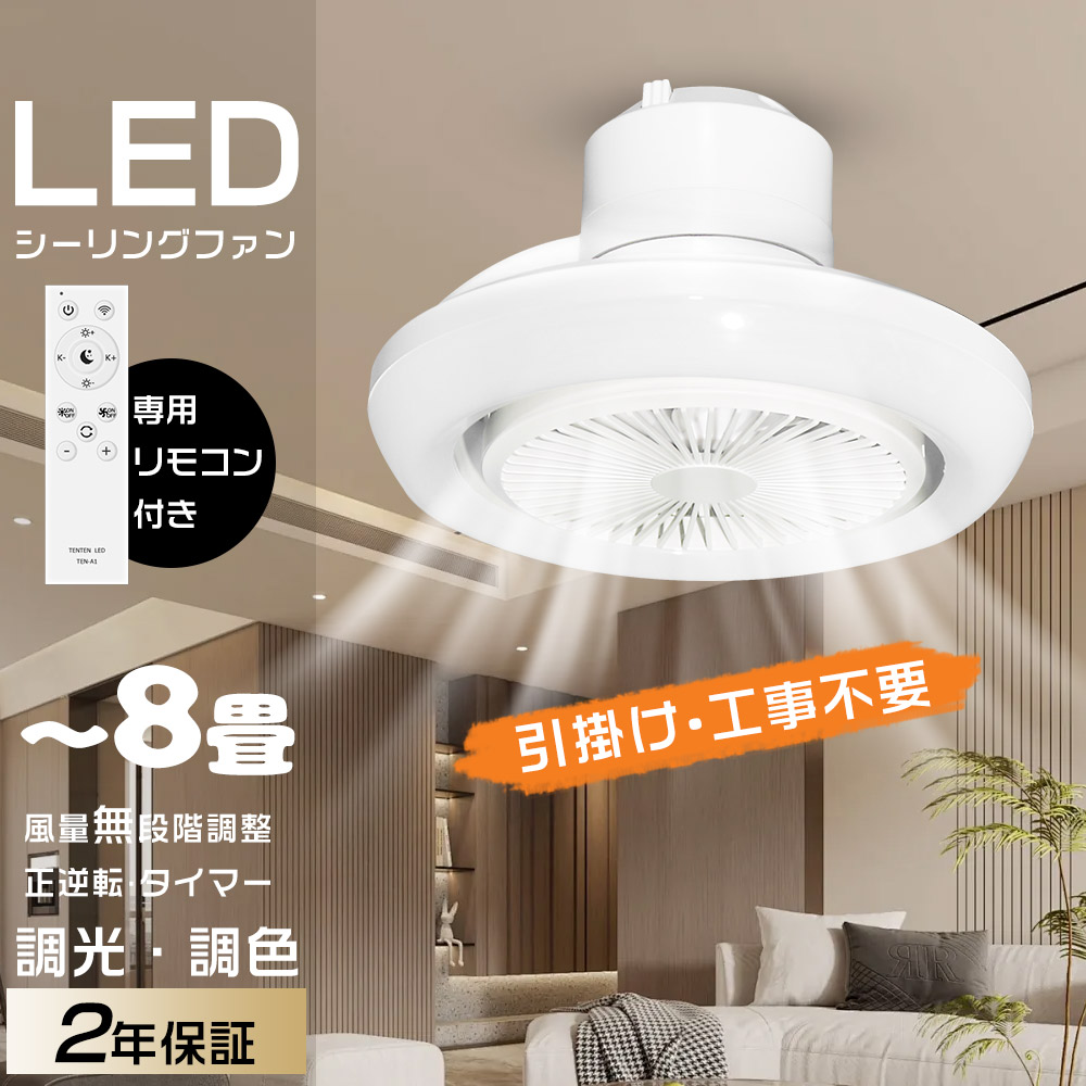 新品✨ 引掛けシーリング LEDシーリングファンライト サーキュレーター付き 楽天市場】シーリングファンライト E26口金 LED ファン付き照明