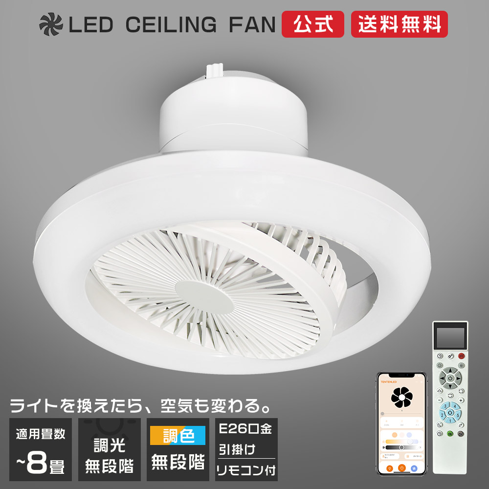 ≪小型扇風機×LEDライト≫ファン付きシーリングライト 調光調色 リモコン付き 天井 シーリングライト サーキュレーターライト 照明器具 シーリングライト ファン付き 軽量 口金E26 引掛け対応 空気循環 扇風機 静音 省エネ コンパクト 薄型 明かり 脱衣所 寝室 居間 部屋