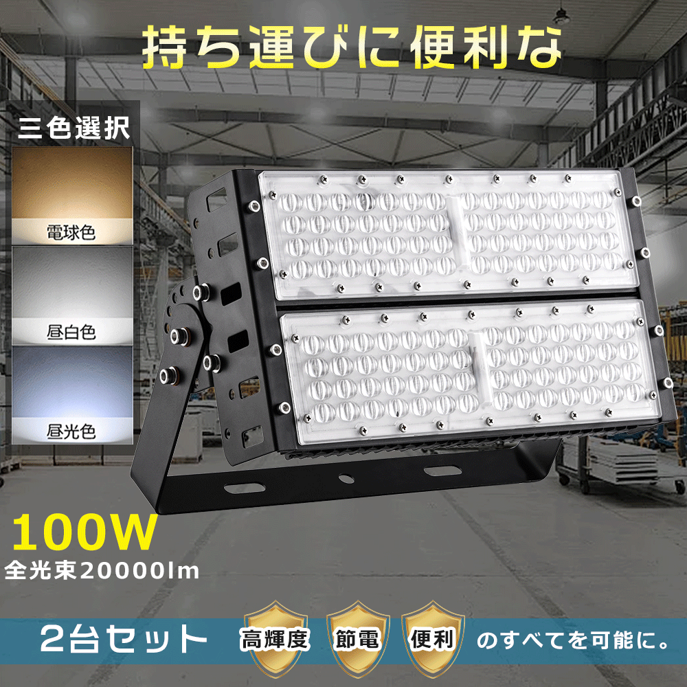 【大売り出し2台】LED 投光照明器 最強 投光照明器 LED ともし火 投光照明器 LED 露天 雨合羽 とうこうき 露天 照明装置 雨合羽 ともし火 照明装置手道具 屋内 壁 LED パーキング場 照明装置 照明装置 バス発着場 貨物自動車 進め方灯 工業プラント 照明ランプ LED 入り口・入口照明装置 運動場灯 夜 魚釣り 投光照明器 屋外ともし火 注目の的 暮夜進め方 車宿り パーキング場