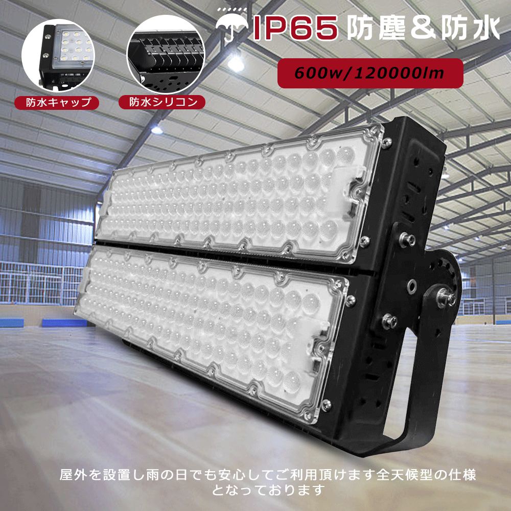 【お得なセット】 LED投光器 600W LED投光器 屋外用 LED作業灯 作業用ライト 天井照明 LED 投光器 屋外照明 防水 LED ワーク ライト 作業 灯 夜 釣り 野外 ライト 作業用ライト 防犯灯 LED キャンプ ライト 1年保証 現場作業 送無 野球 スポーツ トラック 駐車場 倉庫 防災