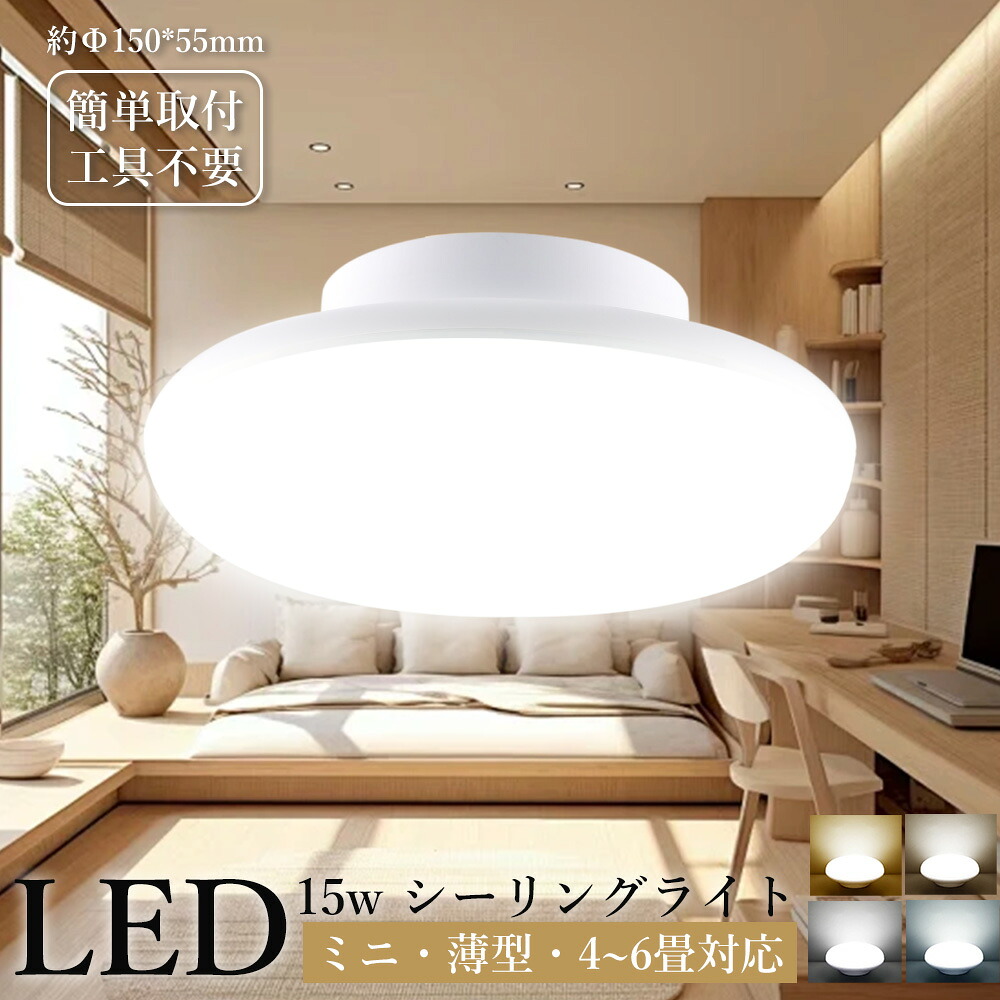 【楽天市場】led シーリングライト 4~6畳対応 シーリングライト 15w 天井照明 一体型照明器具 ダウンライト おしゃれ 間接照明 常夜 ...