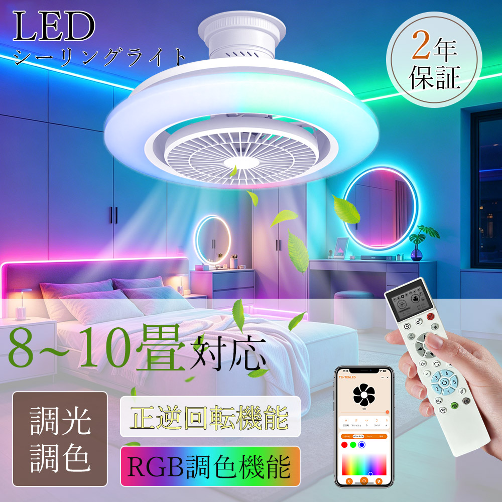 シーリングファン LED シーリングライト シーリングファンライト サーキュレーター 360°スイング 回転 首振り扇風機 天井照明 50w 調光調色 無段階風量調整 おしゃれ 北欧 14畳 常夜灯 Wi-Fi対応 遠隔操作 アプリ制御 リモコン操作 トイレ 洗面所 脱衣所 マンション|桂愛JAPAN店