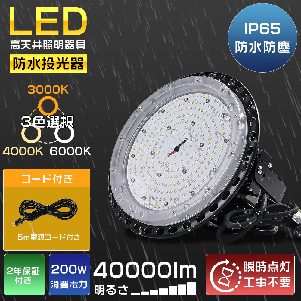 投光器 高天井照明 LEDワークライト UFO型 集魚灯 スポットライト ワークライト 200ｗ LED天井照明 100v 200v LED高天井灯 200W ハイベイライト LED 防水 IP65 広角120度 舞台照明 工場照明 船舶用 投光機 屋外 看板灯 野外灯