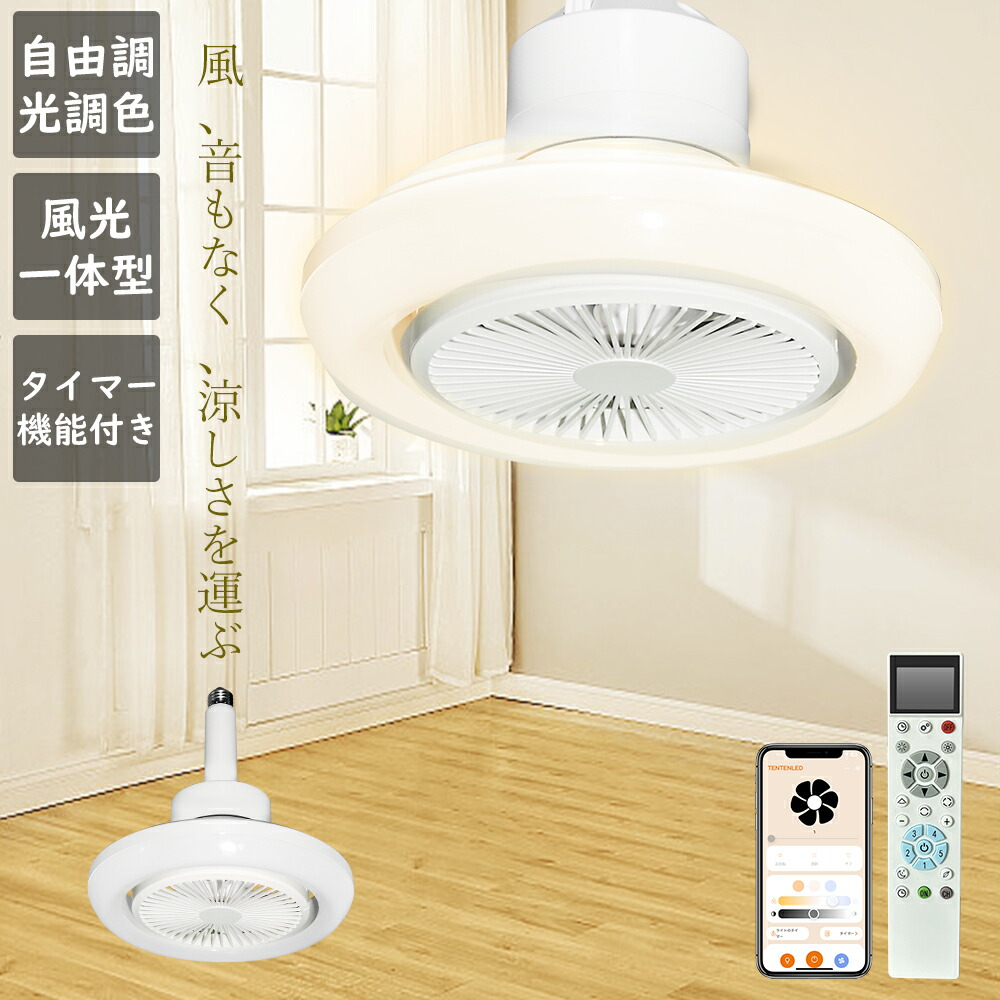 シーリングファンライト led ファン付き照明 LED シーリングファンライト 扇風機 ledシーリングライト 6畳 防虫 リビング 照明 おしゃれ サーキュレーター付き照明 天井照明 直付け シーリングライト 調光調色 LED 扇風機付き 空気循環 6畳 8畳 10畳 12畳 シーリングライト