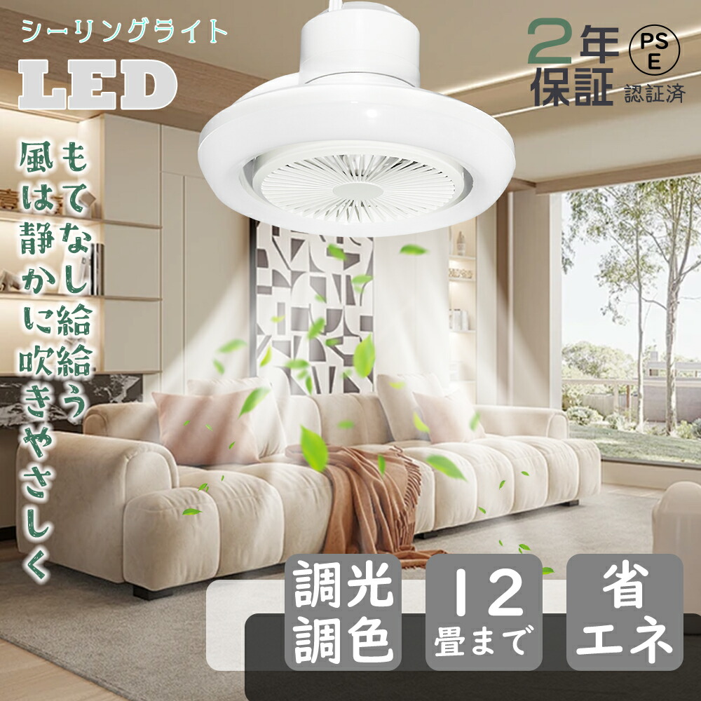 サーキュレーター付き添い人ledともし火 シーリングファンライト サーキュレーター 遠隔操作付き添い人 最高限度気違い dc原動機 引っ掛け 脱ぐ所 led最高限度ともし火 8畳 扇風機 DC原動機 スマホ 遠隔操作遠さ捏ち上げる 無上がり段調光 正逆回転させるうつり変わり ともし火物の具 上昇限度ともし火 飾り気の無い滑りだし印字機 シーリングファン-天井照明