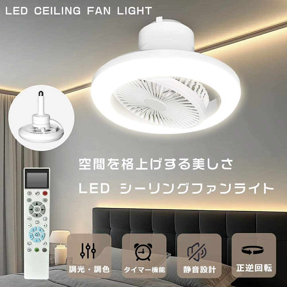 【声音取りまわし×かっこ良い抑えつける】シーリングファンライト 360度首商い口送風 正逆回転させるうつり変わり LED調光・調色 今めかしいシーリングファンライト 遠隔操作付き添い人 タイマー役立つこと積み上げる LED 上昇限度 ともし火 サーキュレーター 愛読者照明装置 上昇限度 常夜灯流行り物 コードレス腹積もり 静音DC原動機