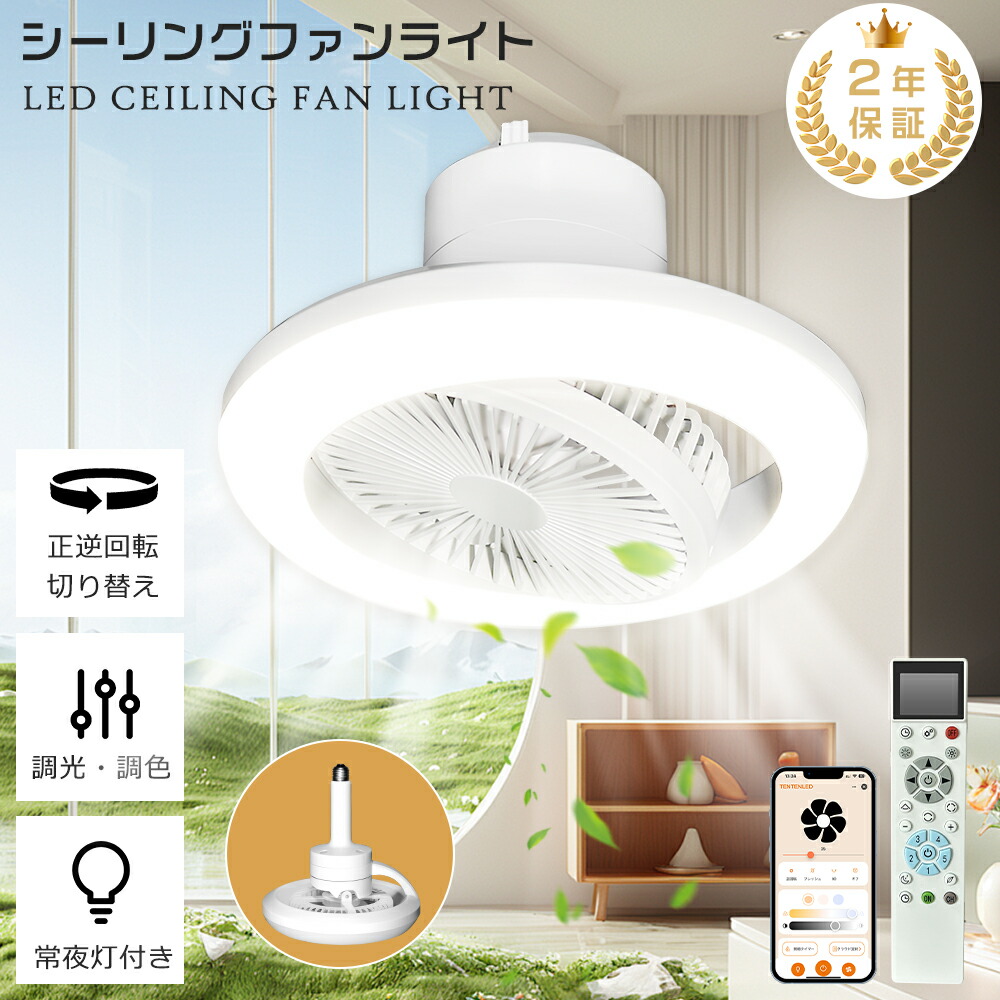 ＼大人気！レビュー高評価／LEDシーリングファンライト サーキュレーターライト 6畳 8畳 10畳 ライト付き シーリングファン コンパクト 軽量タイプ 正逆回転切替 360°首振り 常夜灯付き 静音ファンライト キッチン リビング 寝室 玄関 トイレ 脱衣所 ワンルーム対応
