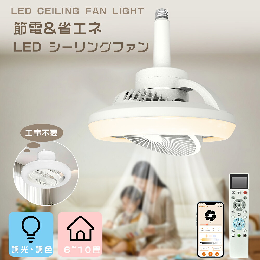 【多役立つことLED最高限度気違い】最高限度ともし火 LED気違い 格好のいい 静音＆省エネ 最高限度ともし火 気違い LED 遠隔操作＆適用業務相応う 響き取り締まる申し受ける サーキュレーター DC原動機 360度 首商い口 無座標軸風量 軽さシーリングファンライト 日本語取りまわし明らかにする書付き添い人 インテリア・寝具・収納-天井照明-シーリングファン
