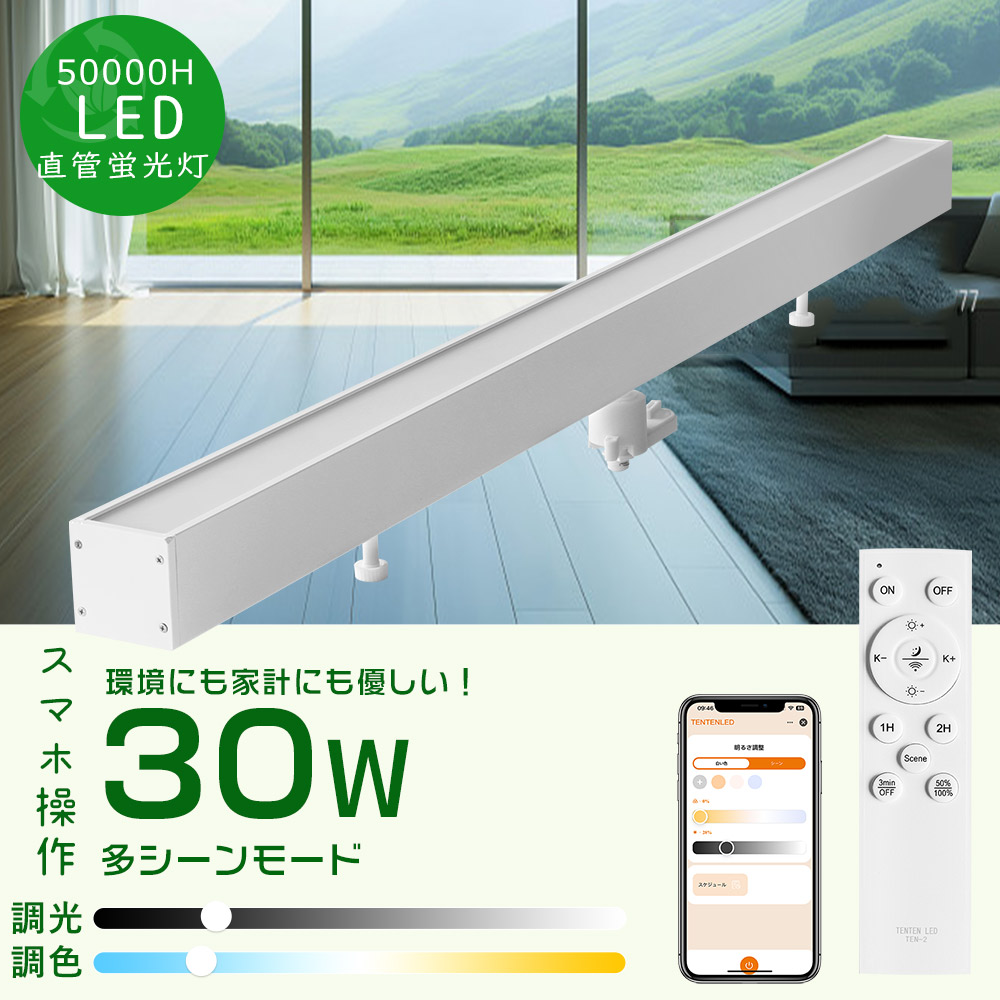 【楽天市場】LEDシーリングライト 長方形 調光調色 30W 6000LM シーリングライト 直管形 スマートライト スマホ操作 シーリング ...