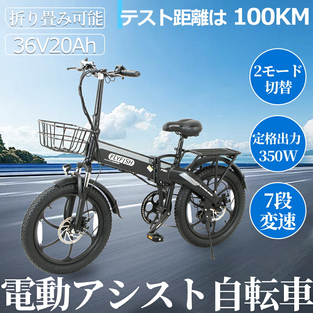 【25年モデル 公道走行可能 免許不要】FLYFISH 20インチ 折りたたみ カゴ付き 折り畳み 最 大走行距離100KM 電動アシスト自転車 安い 電動アシスト x20 極太タイヤ20*3.0 36V20Ah シマノ7段変速 街乗り 坂登 折りたたみ 新生活 入学 就職 お祝い 通勤 通学 ブラック｜E-bike KETELES 店