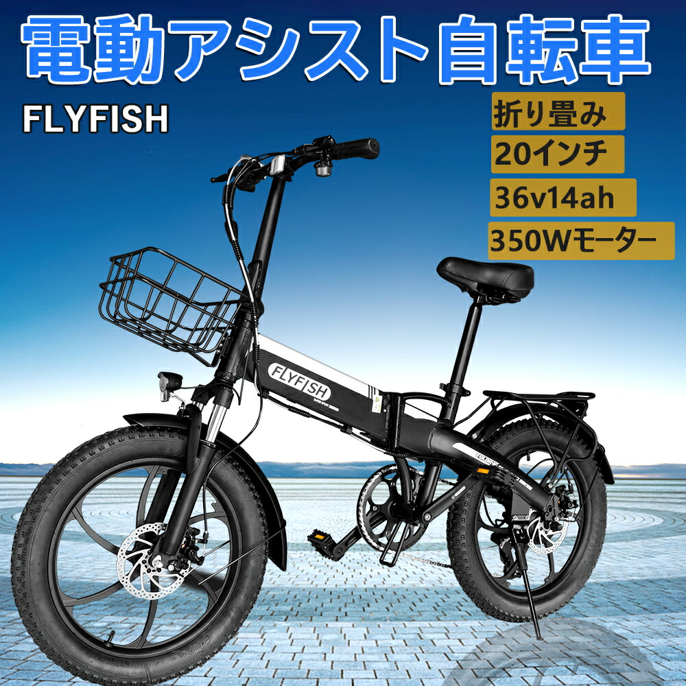 楽天市場】【公道走行可能】FLYFISH アクセル付きル電動自転車