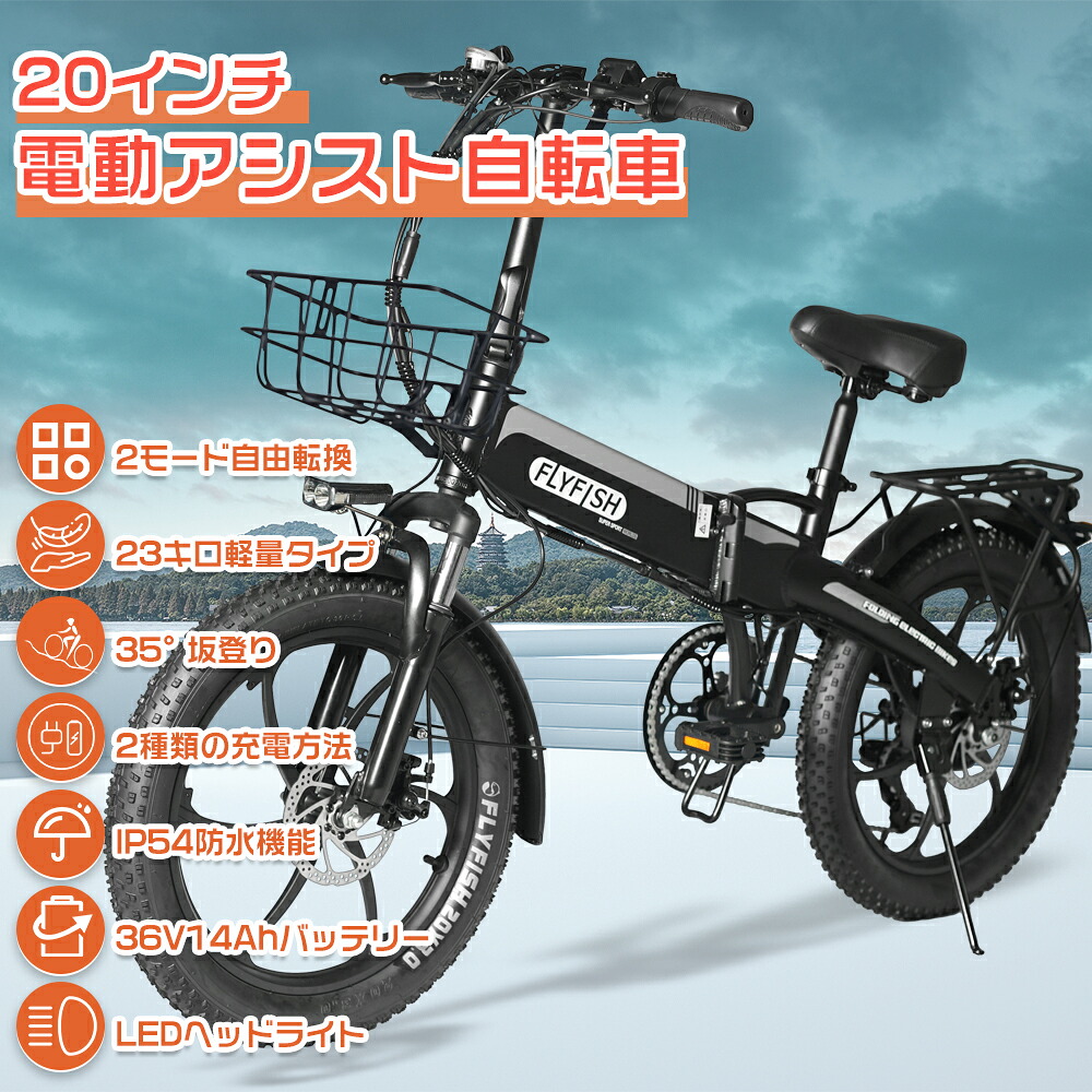 【FLYFISH 型式認定済 公道走行可能 免許不要】電動アシスト自転車 耐久性 防水IP54 電動自転車 折りたたみ 80km走行可能 アシスト自転車 おしゃれ 便利 ebike 折りたたみ可能 通勤用電動アシスト自転車 折りたたみ可能 耐久性 防水IP54 オシャレ自転車 bmx 電動アシスト｜E-bike KETELES 店