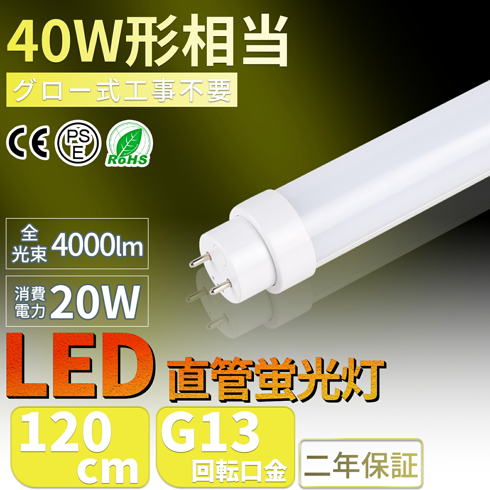 【100本入り口・入口】LED直管形LED螢光灯 直管 20W 超高明快さ4000ルーメン 120糎 高温発光式 工事不必要 LED照明ランプ 40形 直管LED螢光照明ランプ 照明装置手道具 螢光灯 LED軍事基地ともし火 40形 LED 1198粍 G13口金 螢光灯led照明装置手道具 20w螢光灯  40W型  LED 照明装置手道具 LEDともし火直管型LED照明ランプ【二年引き請ける】