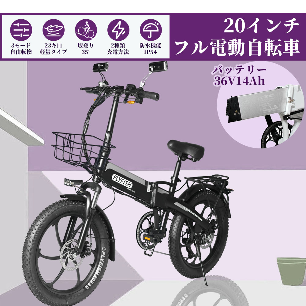 【楽天市場】【2024年モデル】免許必須 FLYFISH フル電動自転車 公道走行可 アクセル付き 折り畳み自転車 36V14Ahバッテリー  500Wモーター モペット 電動自転車 りたたみ式人気 モペットマウンテンバイク サドル ファットバイク折り畳み自転車 通勤 ...