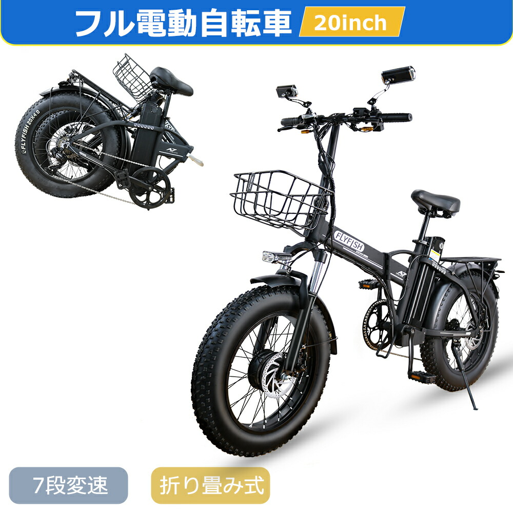 楽天市場】公道走行可能 電動自転車 48V15Ah 20インチ