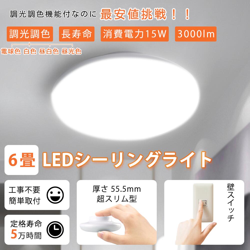 【楽天市場】送料無料 シーリングライト 15w 明るい3000lm LED LEDシーリングライト LED照明 4.5畳 6畳 調光 調色 4 ...