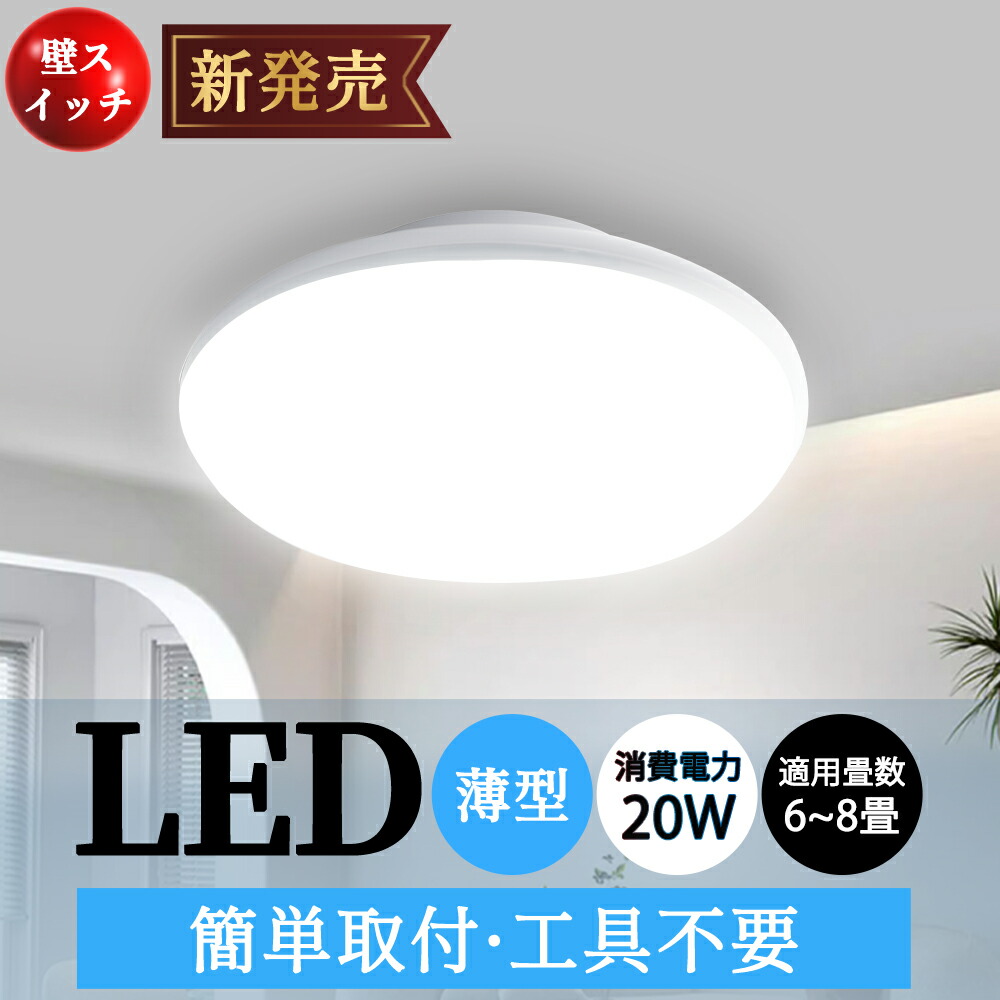 LED シーリングライト 20w 明るい4000lm 丸型 薄型 6畳 8畳 おしゃれ 省エネ ライト電気 LED 小型シーリングライト 50000H長寿命 照明 軽い 節電 LED 電球色 led照明器具 和室 リビング 北欧 寝室 キッチン 天井照明タイマー 簡単取り付け 洗面所台所 【二年保証】