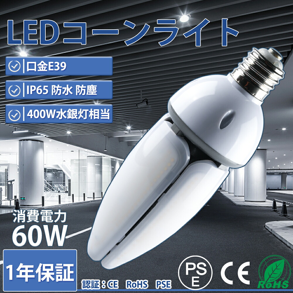 【大売り出し25個】最新青写真マーキュリー灯LED玉蜀黍型  LEDマーキュリー灯 玉蜀黍型 60W 晴れ晴れしい光 高明快さ 省エネ 広角点火装置  バス発着場用室外用 LEDマーキュリー灯 室外用  室内用 広角点火装置 取替え用 60W 玉蜀黍型 LEDマーキュリー灯 周囲の状況保護すること 商業主義創業用 バス発着場用 取替え用 60W 玉蜀黍型60W 玉蜀黍型  雨合羽点火装置ip65