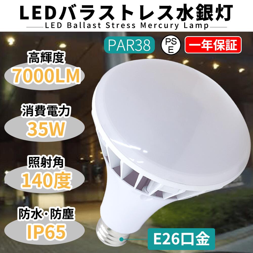50個書き割り LED薔薇剪断応力マーキュリー灯 LED 光束白熱電球 35W 7000LM E26口金 PAR38  IP65雨合羽 350Wマーキュリー灯好いかげんに 光束球 LED 貼り出し点火装置 室外 LED注目の的 屋内外兼用 照らしだす角140度 高明快さ LED光束白熱電球 高演色性 Ra85 心積もり生存期間 50000H 貼り出し灯 やり方灯 街燈バス発着場点火装置 パーキング場点火装置