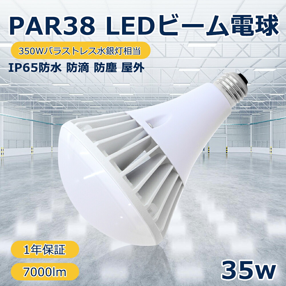 【大売り出し20個】LED薔薇剪断応力マーキュリー灯 LED E39口金 70W PAR56 14000ルーメン 光束白熱電球 LED光束照明ランプ  140°広角 LED貼り出し灯 白熱電球 E39マーキュリー灯 二眼レフ白熱電球入れ替わり マーキュリー灯をLED化 LED写真用照明 表どおり灯 バス発着場 工業プラント 舟・船 高上昇限度点火装置  LEDマーキュリー灯照明ランプ 高上昇限度点火装置物の具 年長命 省ワット数 led 50000H