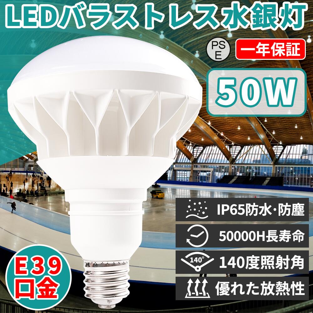 【お得10個】バラストレス水銀灯 消費電力50W 10000LM高輝度 ビーム角度140° E39 LED ハロゲン電球 LED ハロゲン電球 LED電球 LEDビームランプ スポットLED照明 ハロゲン電球 PAR56 電球色 白色 昼白色 昼光色 看板照明 看板灯 産業用ライト 工場灯 街路灯 道路灯 施設照明