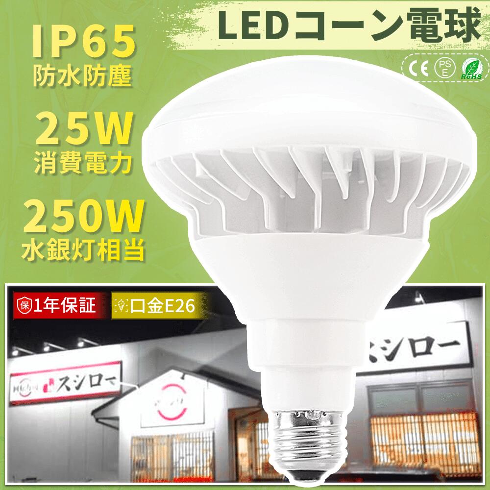 水銀灯 led-par38-25w-19.jpg