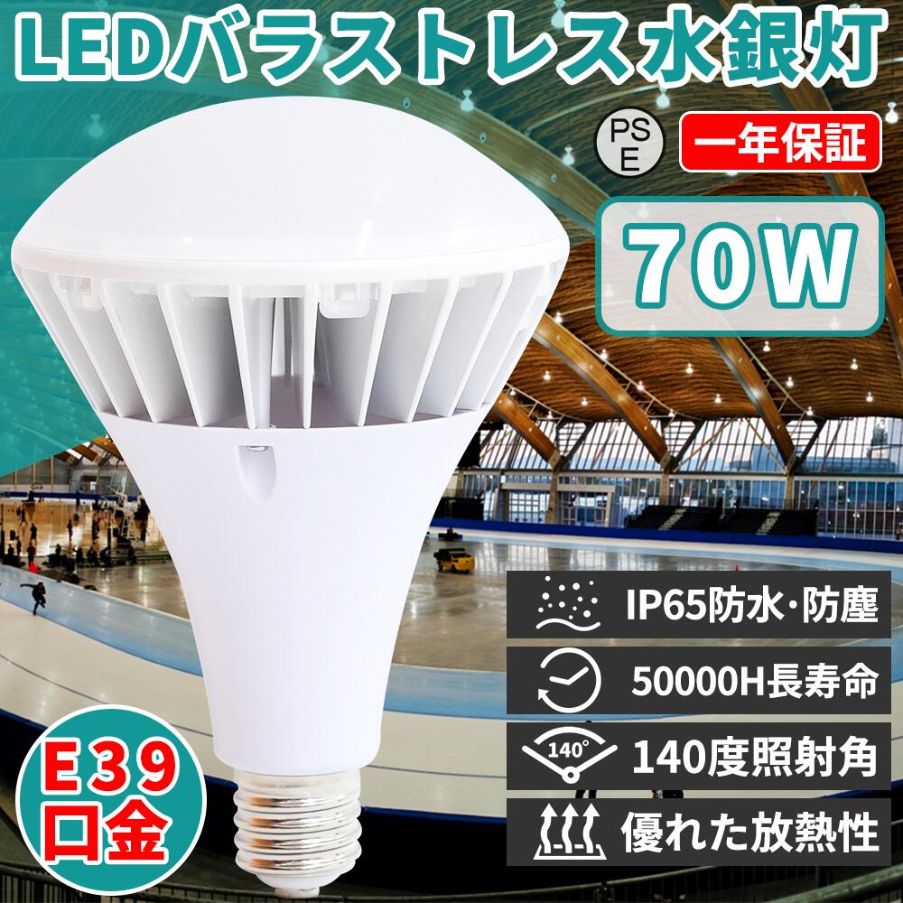 【バラストレス水銀灯LED・700W相当】 LED電球 水銀作業灯  AR56 IP65防水 70W led電球 バラストレス水銀灯代替 屋内・屋外兼用 広配光タイプ E39口金  14000LM 密閉器具対応 ナチュラル色 船舶、看板、駐車場、工場、店舗、倉庫、工事現場などに大活躍 (70W-E39口金-昼白色)