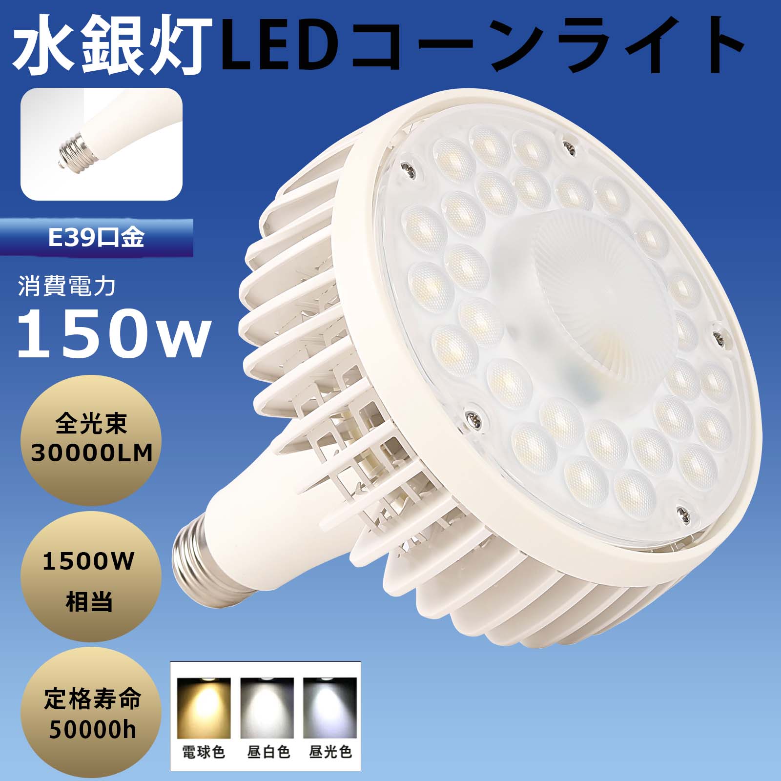 【?即?納?・?特?価?】超爆光30000LM]薔薇剪断応力マーキュリー灯   使い果たすワット数150W（1500Wマーキュリー灯好いかげんに） LED E39口金 屋内露天兼用  LEDマーキュリー照明ランプ  LEDマーキュリー燈 高上昇限度照明装置 LED投光照明器 白熱電球色 昼白いこと 昼光色 注目の的  薔薇剪断応力マーキュリー灯入れ替わり   LEDマーキュリー照明ランプ 屋内照明装置
