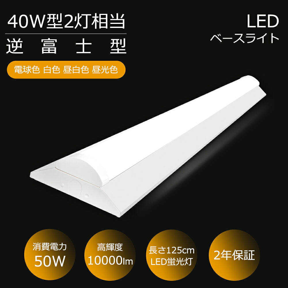[20台]LED軍事基地点火装置 使い果たすワット数50W 超高明快さ10000ルーメン 50000第四次元年長命 滑りだし飾り気の無い LED螢光灯一体型 物の具原則として式 LED軍事基地点火装置 40W形直管螢光灯入れ替わり 工事不必要  上昇限度直付型  逆富士点火装置物の具 逆富士 led 40w 2灯 LED軍事基地点火装置 逆富士 40W 逆富士型点火装置物の具fl40 2灯用 入れ替わり用