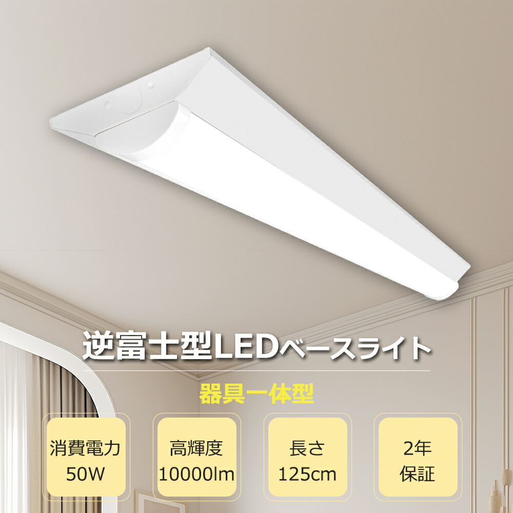 【大売り出し2本】逆富士型螢光灯 LED軍事基地点火装置 物の具一からだ付き 高明快さ1000ルーメン 50W使い果たすワット数  過ぎ来し方上昇限度直付 40形×2灯好いかげんに LED一体型 逆富士形 LED螢光灯 直付40W形 キッチンベースライト LED併設点火装置 長さ1250粍 響動めき受け答え 無放射能 チラツキなし【CE RoHS PSE公許】