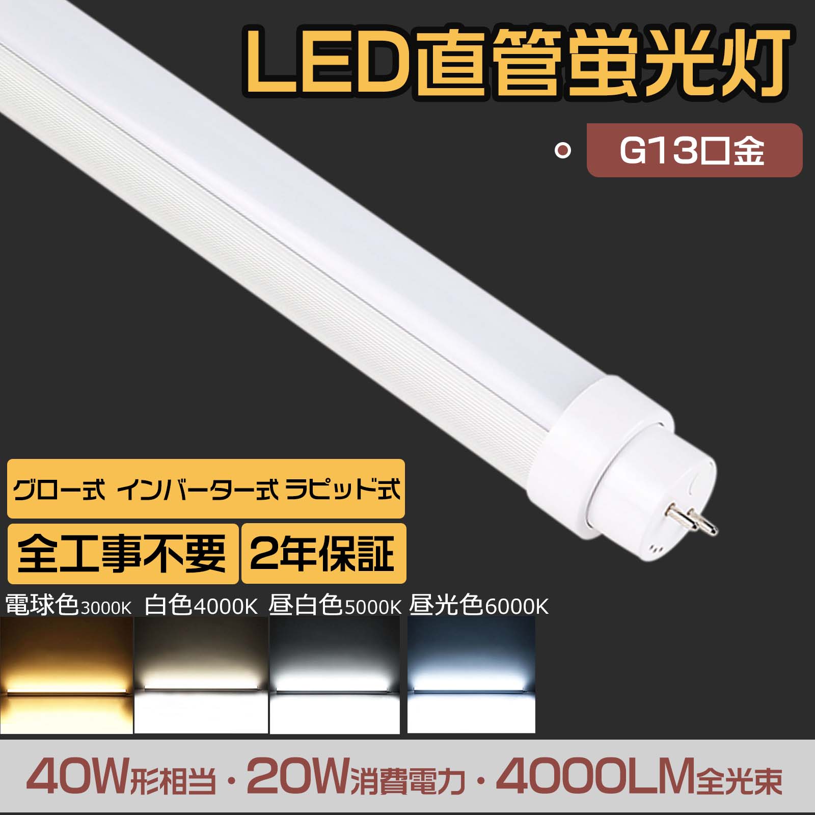 【20本仕掛ける】直管LED螢光灯 40W形  LED螢光灯 使い果たすワット数20W 4000ルーメン 口金 G13口金回転させる式 40形 hf  40W LED 直管  FHF32EX FL40 FLR40S 直管 ワット数内蔵 年長命 高温発光式 はたご屋取り替えっこ式 ラピッド式総べて相応う  LED 40W 直管 直管LED螢光灯 螢光灯 40形 直管 螢光灯 40形 二年引き受ける