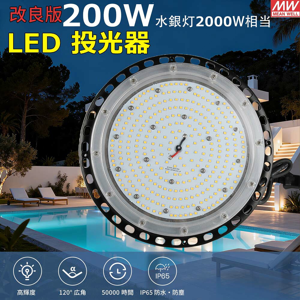 led高上昇限度点火装置 LEDハイベイライト 200W マーキュリー灯2000W好いかげんに  高明快さ 40000ルーメン IP65雨合羽 LED点火装置 点火装置物の具 高上昇限度用led点火装置 新型写真用照明 白熱電球色 昼白いこと 昼光色 LED写真用照明 LEDマーキュリー照明ランプ 細工物点火装置 LEDやり方灯 吊りひも長さ5ｍ 屋内室外兼用 パーキング場 工業プラント 屋内競技場 バス発着場 街燈 貼り出し BBQ