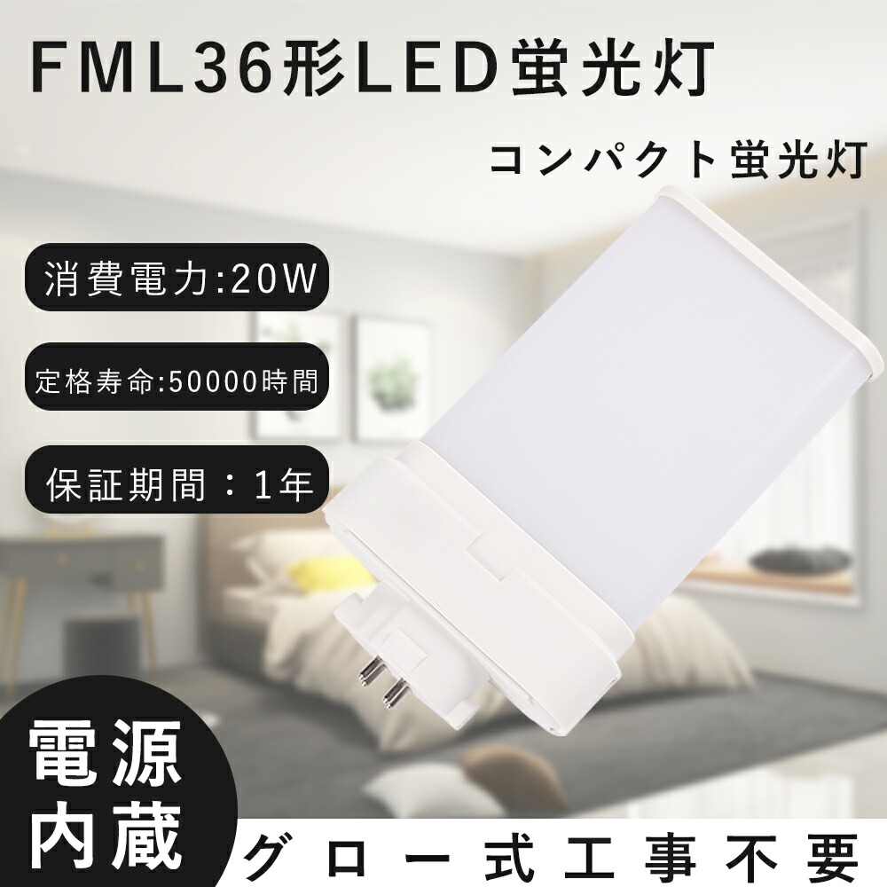 30本 FML36EX パウダーコンパクトLED螢光灯 LEDパウダーコンパクト螢光灯 FML36 LEDツイン螢光灯  20W使い果たすワット数4000ルーメン M36EX入れ替わり用 LED白熱電球 LEDパウダーコンパクト螢光灯 3波長形 ツイン2螢光灯 LED照明ランプ  FML36EX led螢光照明ランプ ちょっとの間点灯 50000H長耐久年数  目にもの柔らか 殺虫剤 led照明装置 キッ頤照明装置