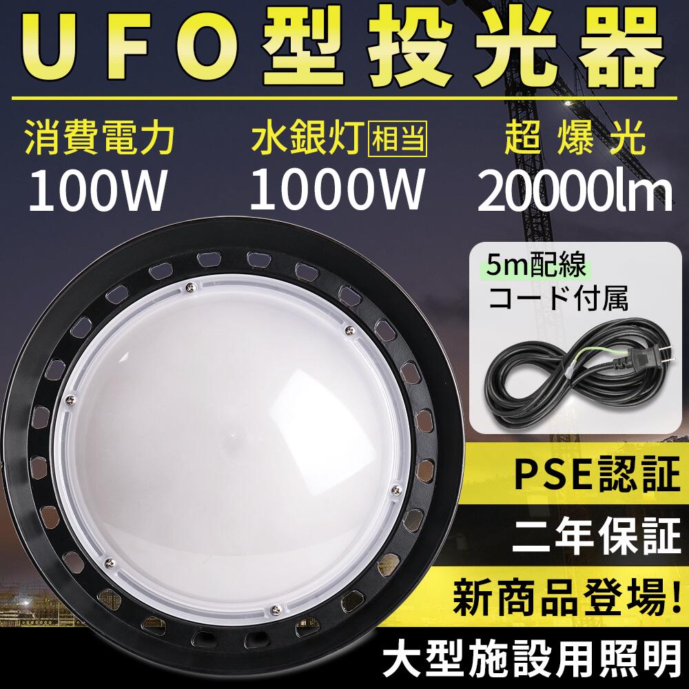 10台書き割り 新型 UFO型 循環 高上昇限度用LED点火装置 高上昇限度用LED点火装置 100W マーキュリー灯1000W好いかげんに 超爆光20000ルーメン LED マーキュリー灯 ハイベイライト 高上昇限度用写真用照明  バス発着場 屋内競技場点火装置 屋内外兼用 細工物点火装置 PSE公許 年長命50000H IP65雨合羽 LEDやり方灯 LED点火装置物の具 上昇限度小夜点火装置【二年引きうける】