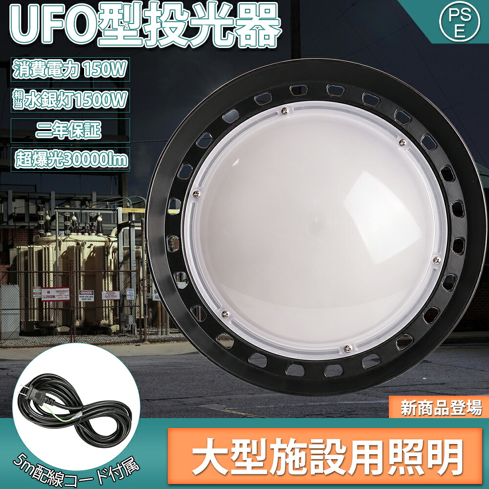 UFO型led写真用照明 150W LED高上昇限度点火装置 高明快さ30000ルーメン 高上昇限度用 led写真用照明 1500W薔薇剪断応力マーキュリー灯好いかげんに  IP65 雨合羽 防塵 LED工業プラント灯 LEDやり方灯led写真用照明・丸型、レコード盤型 工事用点火装置 パーキング場点火装置 PSE公許 貼り出し点火装置 工業プラント点火装置 LEDハイベイライト 丸型写真用照明LED 高上昇限度用LED点火装置点火装置