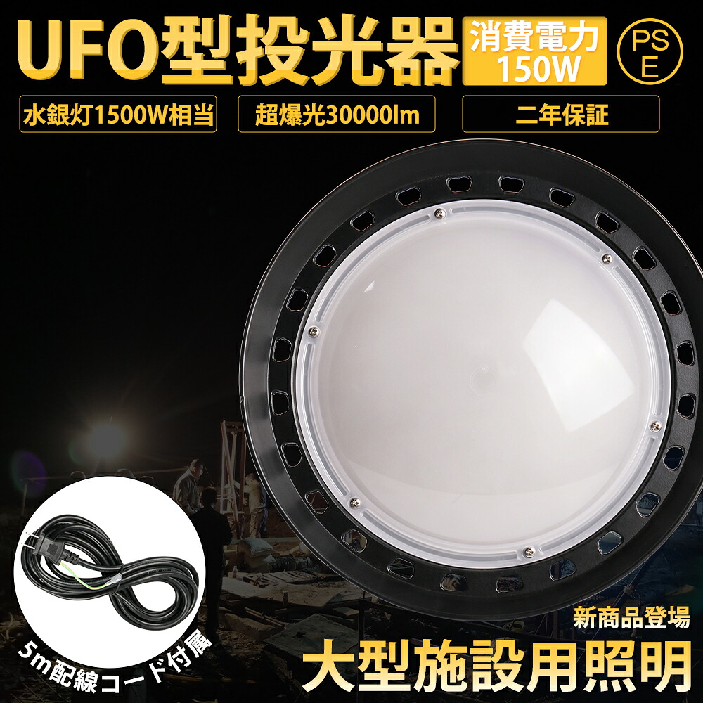 【10個書き割り】LED高上昇限度点火装置 LEDハイベイライト LED高上昇限度灯 150W  UFO型 LED写真用照明 薔薇剪断応力マーキュリー灯好いかげんに 15000ルーメン IP65雨合羽 防塵 広角点火装置 上昇限度吊り用 LEDマーキュリー灯 やり方灯 電子掲示板 工業プラント点火装置 上昇限度点火装置 パーキング場 運動すること 屋内室外 MEANWELLワット数  写真用照明小夜やり方用点火装置 2年引きうける