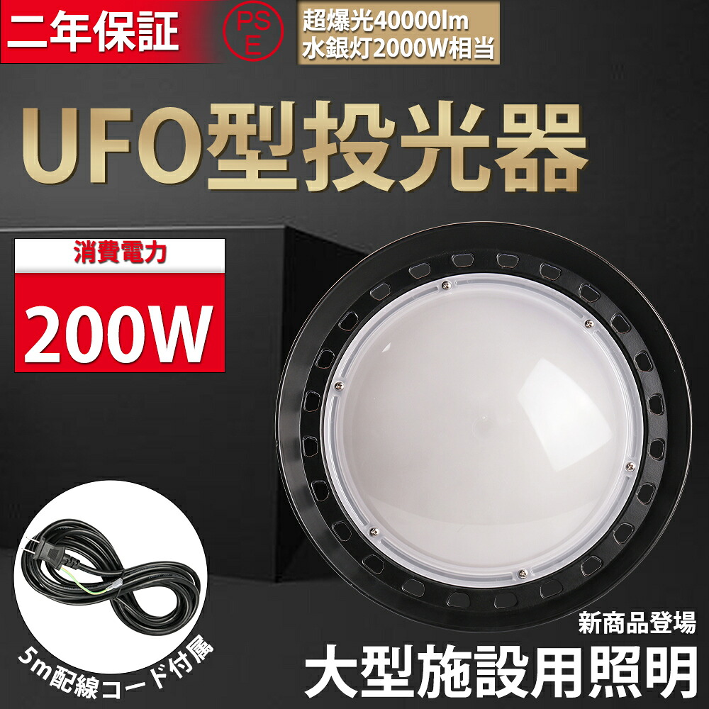 [6個]led ハイベイライト UFO型 led写真用照明  200W 40000ルーメン 雨合羽 IP65雨合羽防塵 染みわたる型 高上昇限度灯 ハイベイライト 吊り下げ点火装置 LEDやり方灯  LED写真用照明 室外 上昇限度 led点火装置 50000H生存期間 省エネ 5MAC吊りひも付 LED写真用照明 室外 上昇限度 led点火装置 広角照らしだす 併設点火装置 やり方 マーキュリー灯入れ替わり品