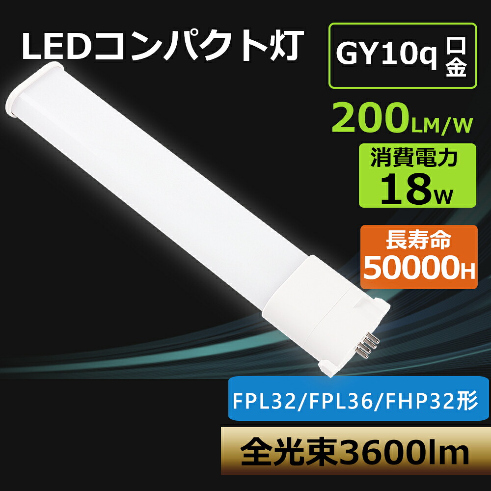 20個セット販売 FPL32型 FPL32 コンパクト形蛍光灯 FPL32形  LED ツイン蛍光灯 明るさ 消費18W 省エネ LED蛍光灯 口金GY10q Hf BB1代替LED 高輝度200LM/W LEDツイン蛍光灯 LED照明灯 FPL32ENHF LEDランプ FPL32EDHF LEDツイン蛍光灯 3波長形 50000H長寿命【工事必要】