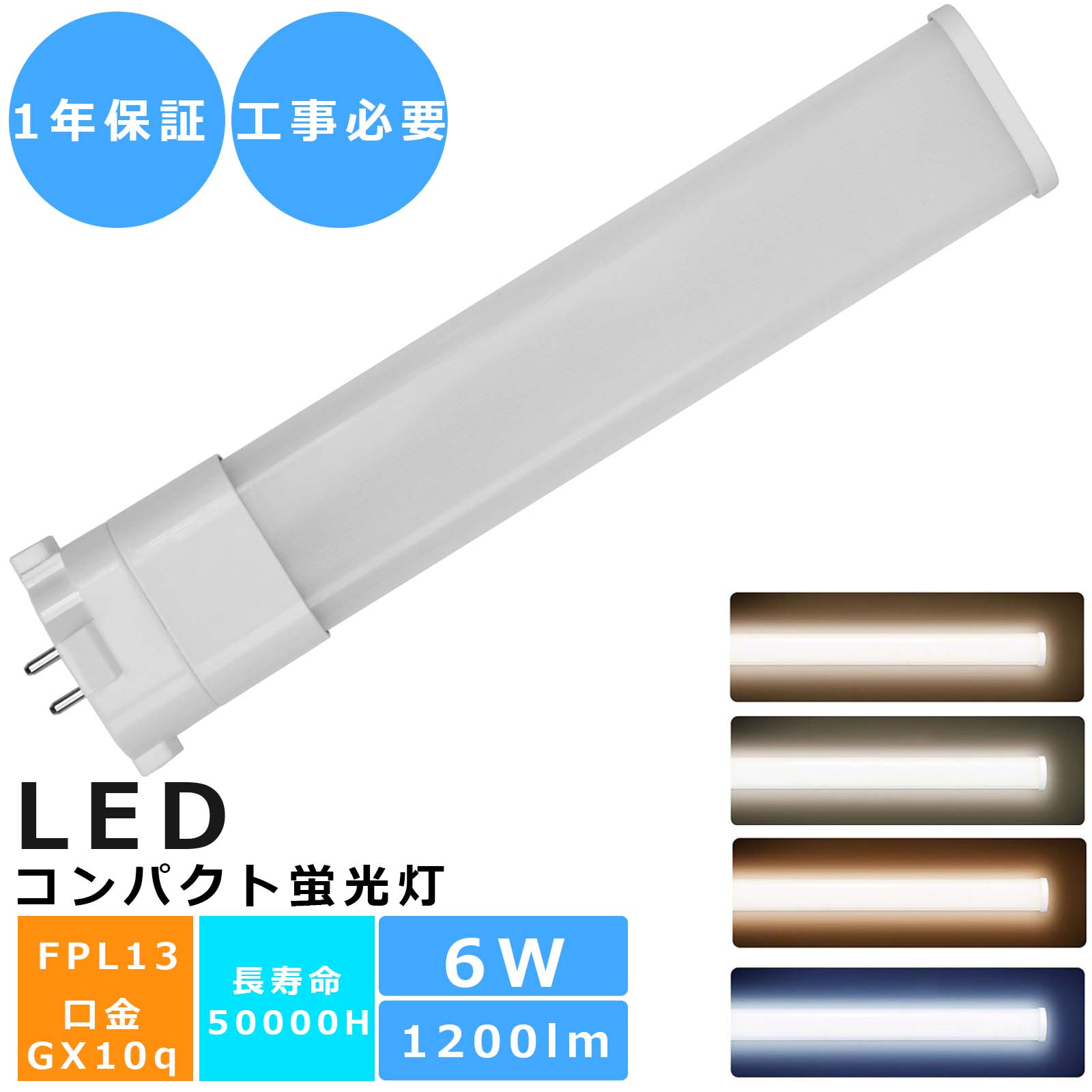 【30本書き割り】LEDパウダーコンパクト螢光灯 使い果たすワット数6W 1200LM 口金GX10Q兼用 昼光色 昼白いこと 白いこと 白熱電球色  FPL13W LED螢光灯 パウダーコンパクト螢光灯  FPL13W形 LED化 ツイン1 LEDツイン螢光灯 FPL13形入れ替わり用  210°全針路発しる 年長命50000H 螢光灯入れ替わり品 2本束状ブリッジ回路  照明装置 LED白熱電球
